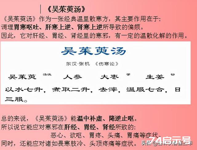 胃受寒恶心，肝受寒头痛，肾受寒肢冷！张仲景是如何温里散寒的？