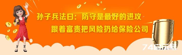 企业主等特殊职业，如何通过保险规避债务风险？-课21