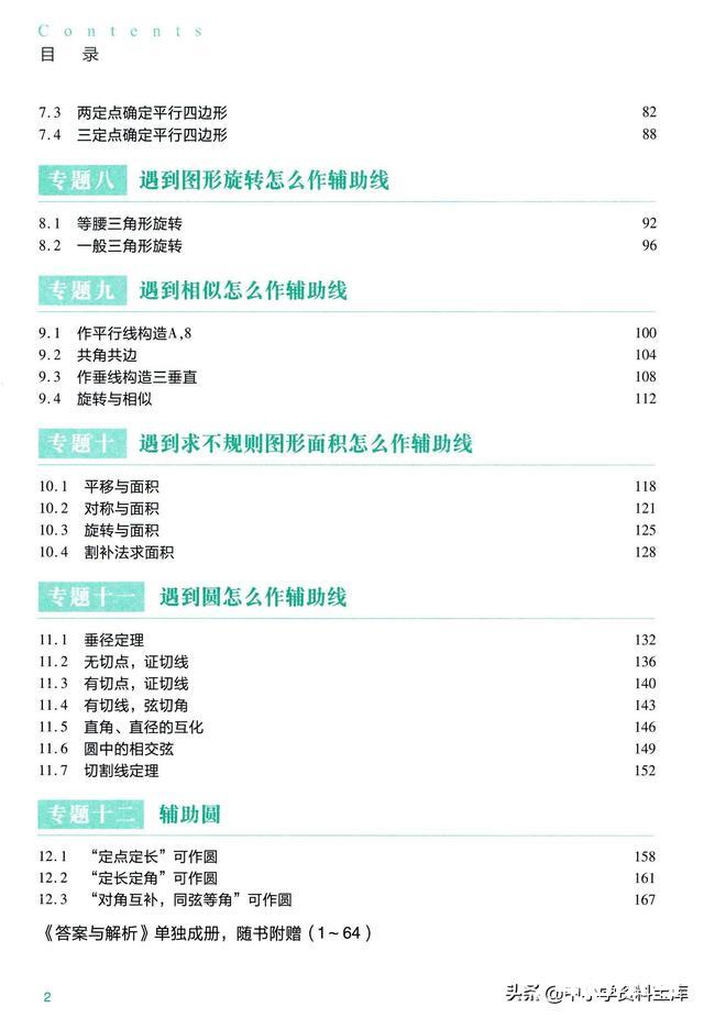 初中数学12个几何辅助线专题总结