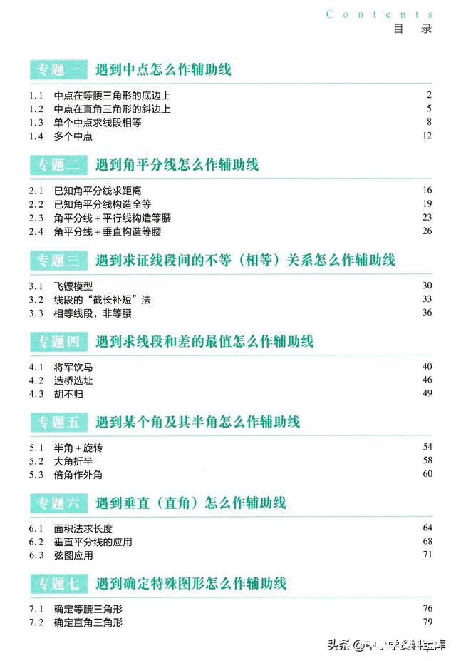 初中数学12个几何辅助线专题总结