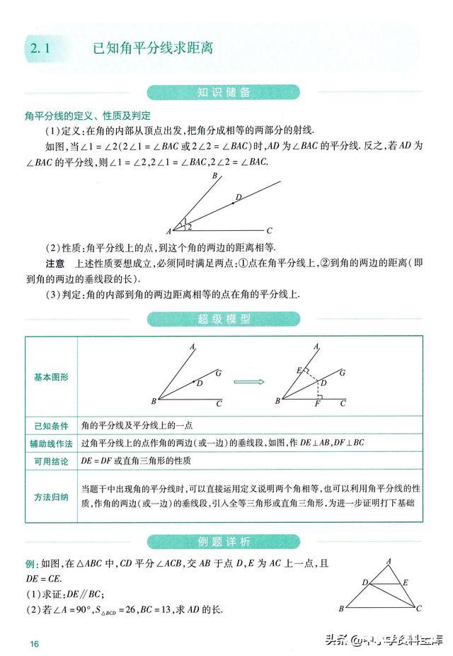 初中数学12个几何辅助线专题总结