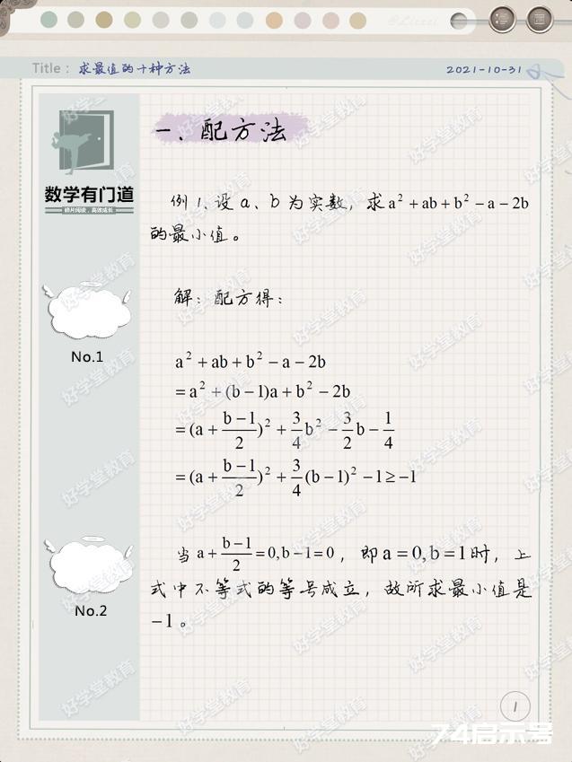 10种求最值的代数方法，适合初中同学无...