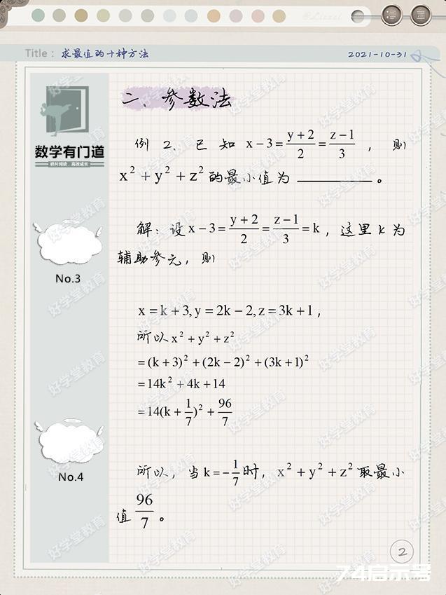 10种求最值的代数方法，适合初中同学。无...