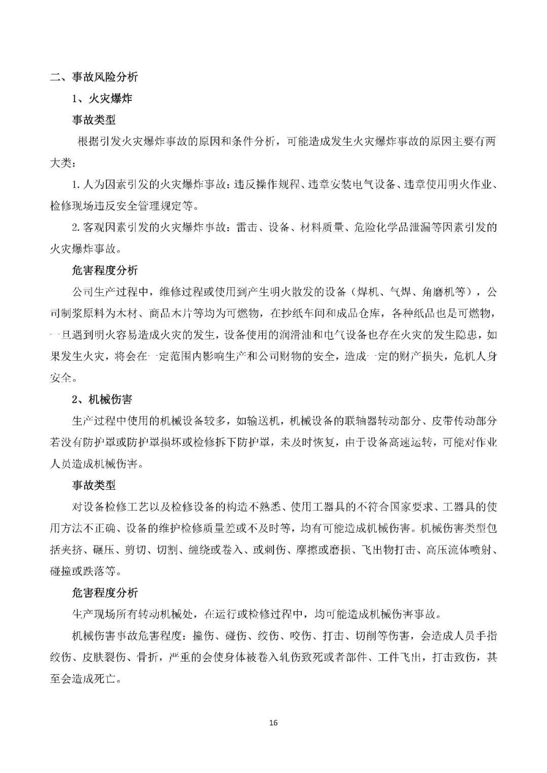 应急预案、处置方案、演练方案、处置卡”1000份汇编