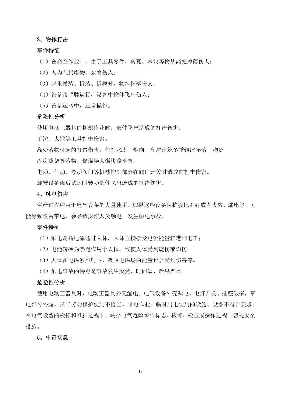 应急预案、处置方案、演练方案、处置卡”1000份汇编