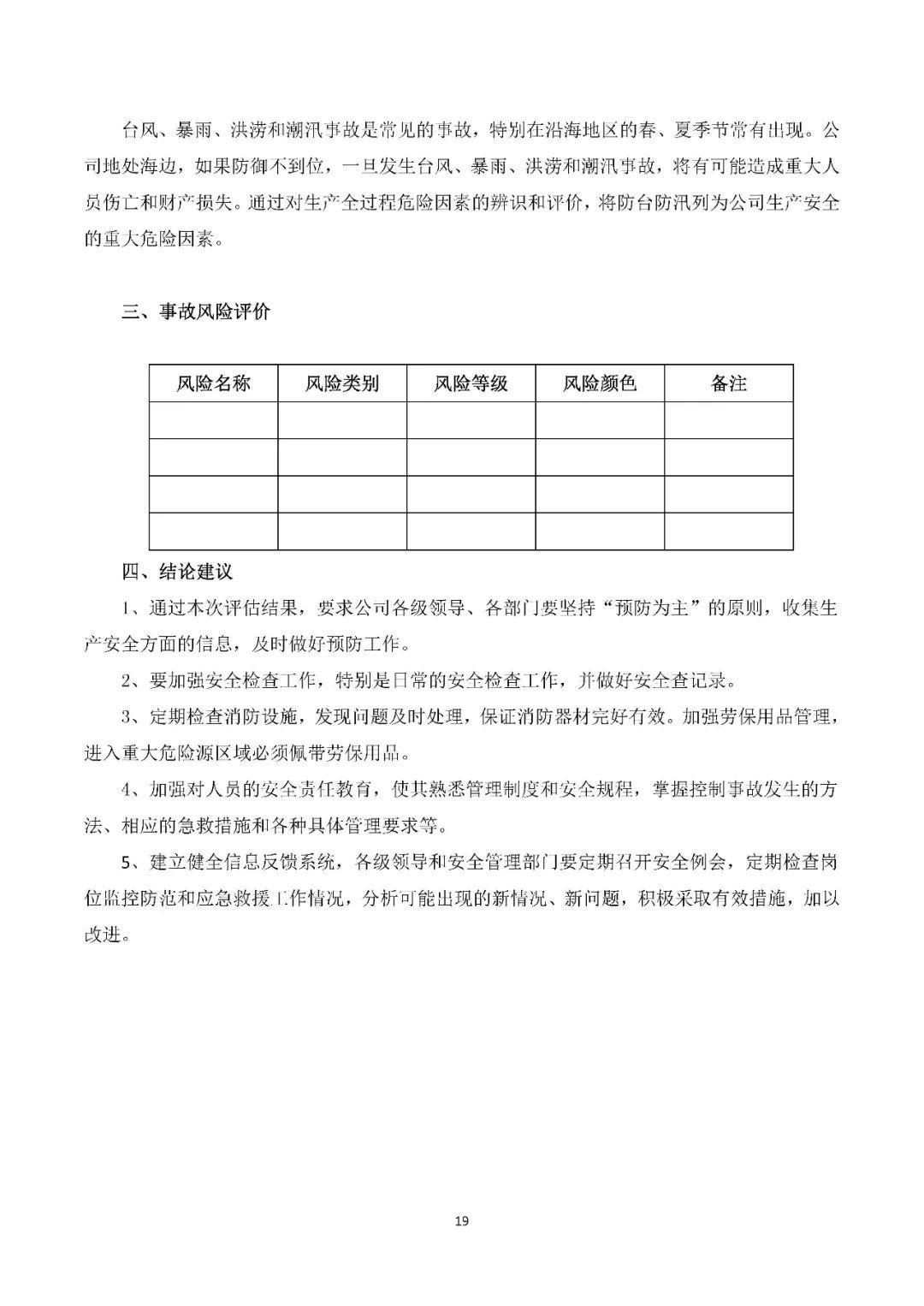 应急预案、处置方案、演练方案、处置卡”1000份汇编