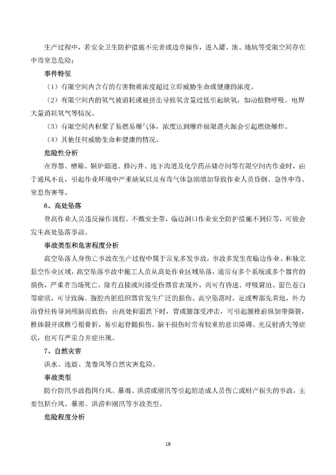 应急预案、处置方案、演练方案、处置卡”1000份汇编