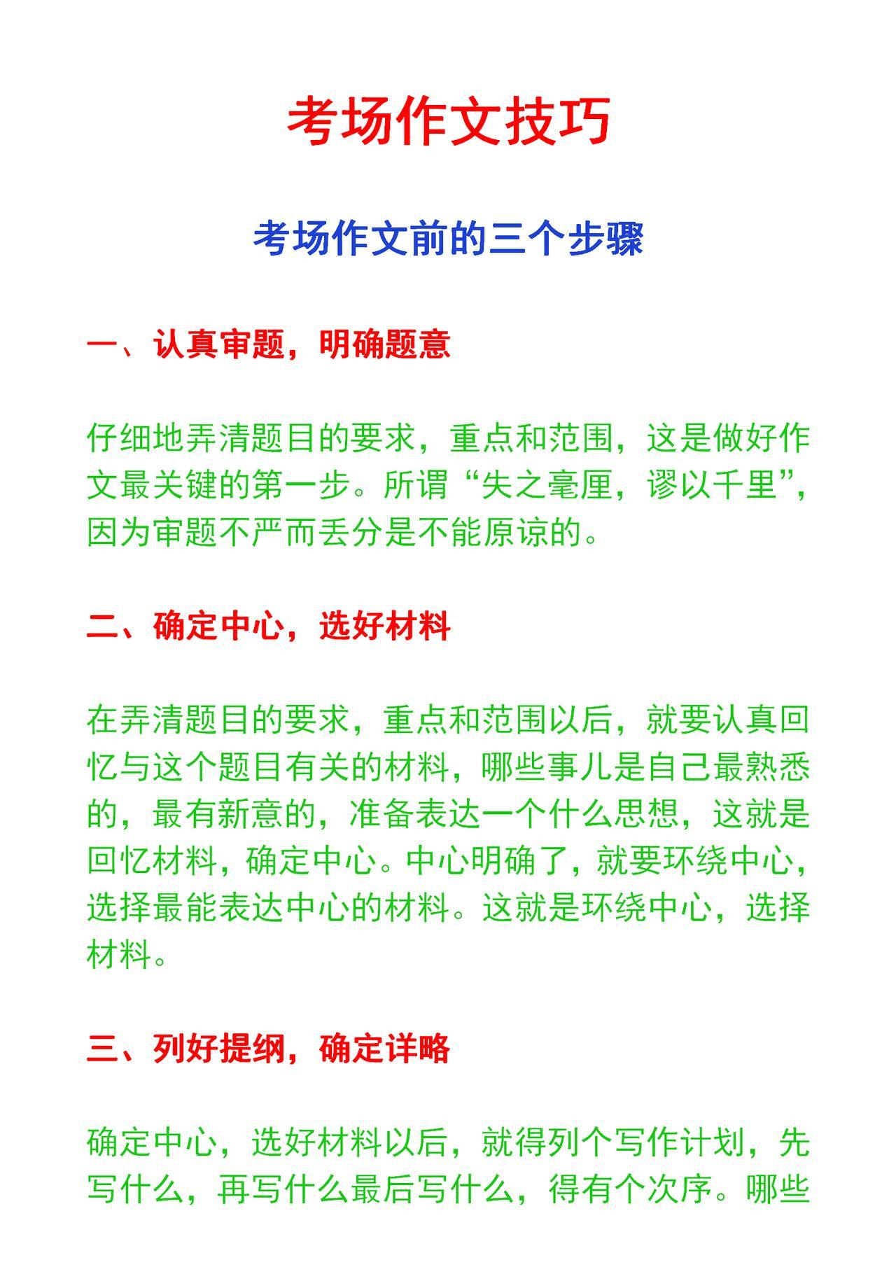 语文考试中，孩子常常会出现作文来不及写、...