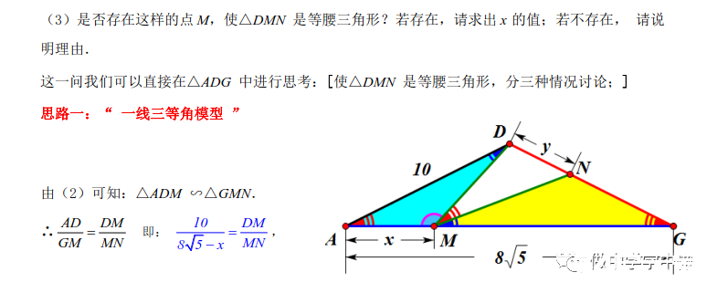 几何图形综合类问题——等腰三角形的存在性