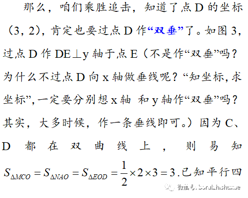 反比例函数问题中“斜化正策略”与“方程策略”