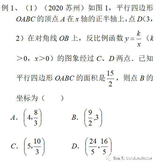 反比例函数问题中“斜化正策略”与“方程策略”