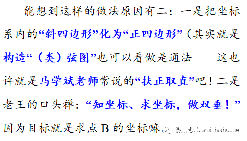 反比例函数问题中“斜化正策略”与“方程策略”