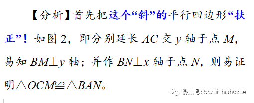 反比例函数问题中“斜化正策略”与“方程策略”