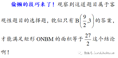 反比例函数问题中“斜化正策略”与“方程策略”