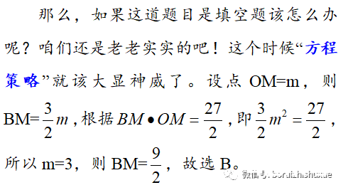 反比例函数问题中“斜化正策略”与“方程策略”