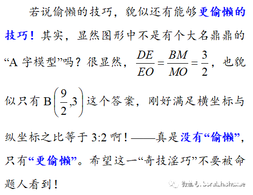 反比例函数问题中“斜化正策略”与“方程策略”