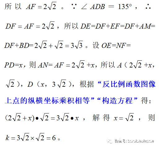 反比例函数问题中“斜化正策略”与“方程策略”