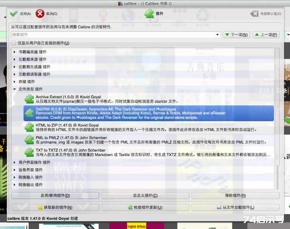 用 DeDRM 破解去除 AZW 格式电子书 DRM 保护 – Kindle伴侣