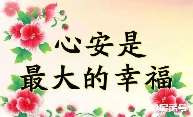 人生，这4句话胜过一切