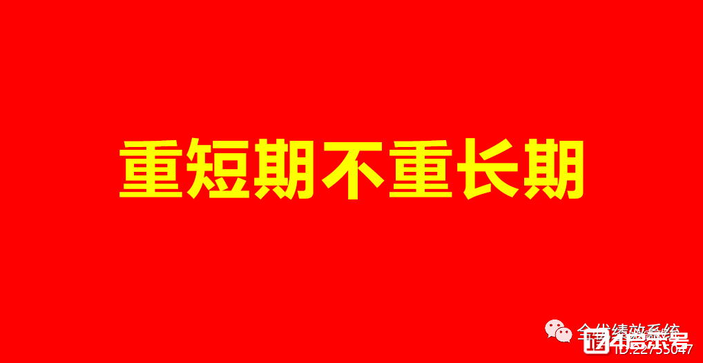 管理好文:绩效管理的11大误区,建议老板看3遍 管理好文:绩效管理的11大误区,建议老板看3遍