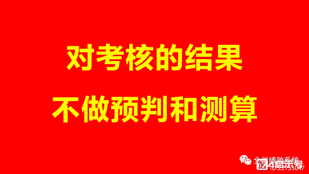 管理好文：绩效管理的11大误区，建议老板看3遍