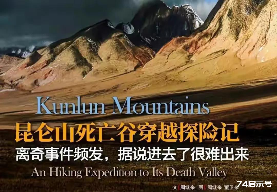 1983年，一支考察队深入昆仑山死亡谷进...