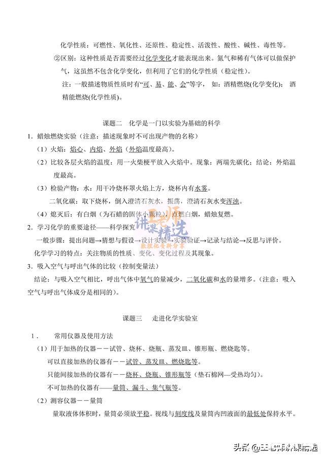 九年级化学知识点记背默写清单，帮助孩子记忆化学知识点