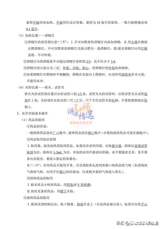 九年级化学知识点记背默写清单，帮助孩子记忆化学知识点
