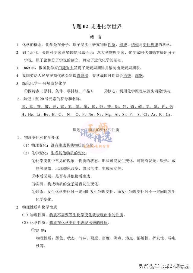 九年级化学知识点记背默写清单，帮助孩子记忆化学知识点