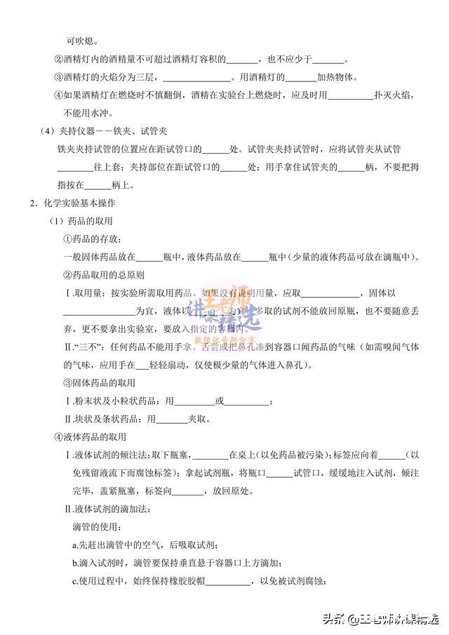 九年级化学知识点记背默写清单，帮助孩子记忆化学知识点