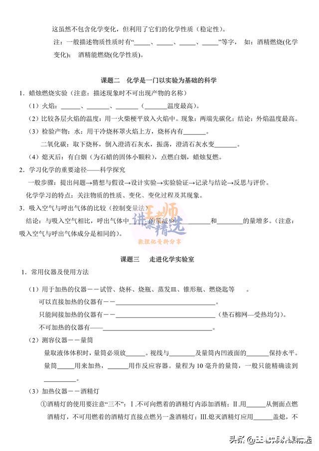 九年级化学知识点记背默写清单，帮助孩子记忆化学知识点