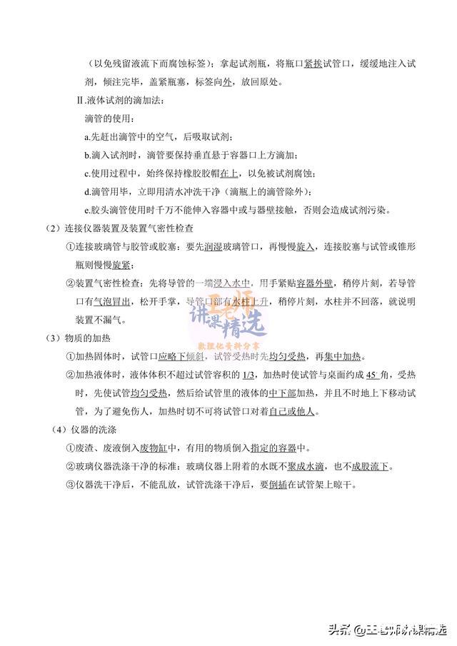 九年级化学知识点记背默写清单，帮助孩子记忆化学知识点