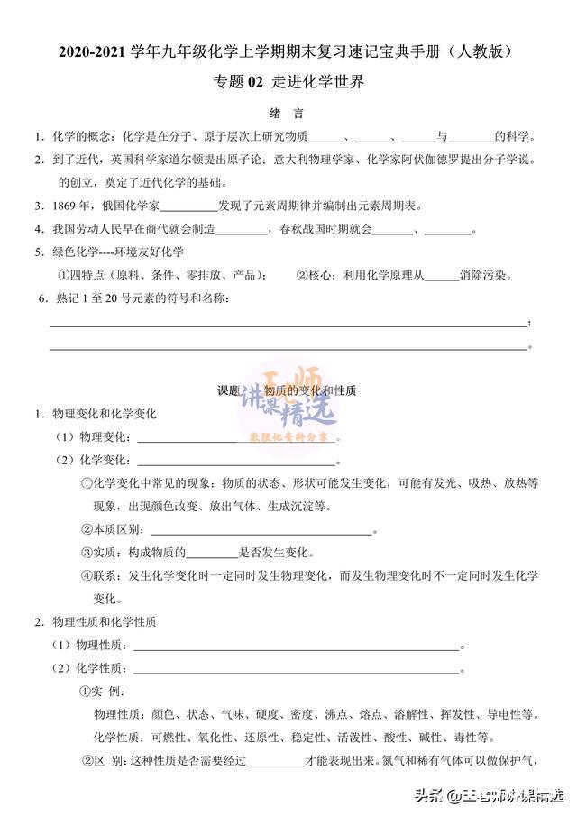 九年级化学知识点记背默写清单，帮助孩子记忆化学知识点