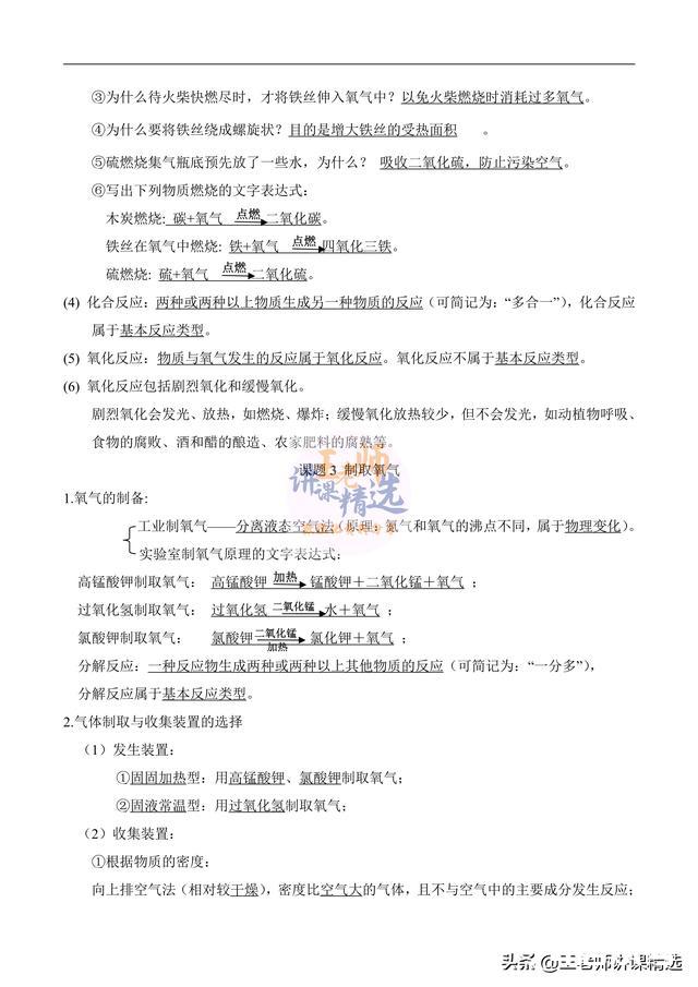 九年级化学知识点记背默写清单，帮助孩子记忆化学知识点