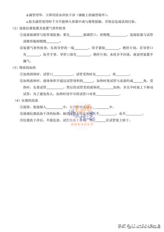 九年级化学知识点记背默写清单，帮助孩子记忆化学知识点