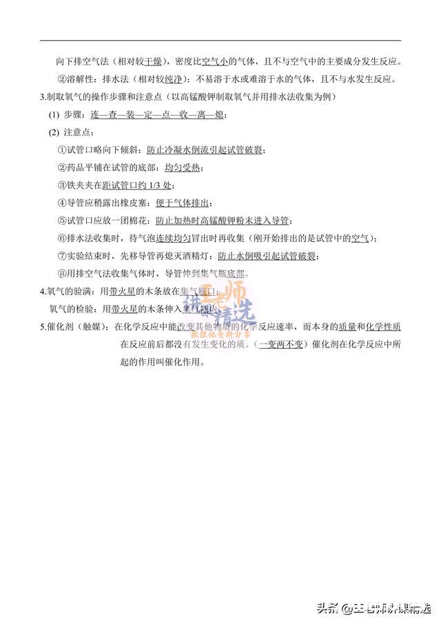 九年级化学知识点记背默写清单，帮助孩子记忆化学知识点