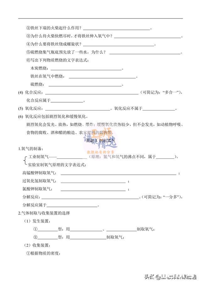 九年级化学知识点记背默写清单，帮助孩子记忆化学知识点