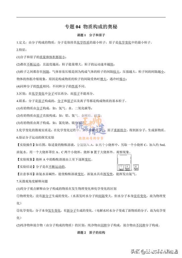 九年级化学知识点记背默写清单，帮助孩子记忆化学知识点