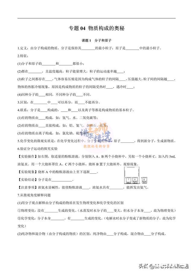 九年级化学知识点记背默写清单，帮助孩子记忆化学知识点