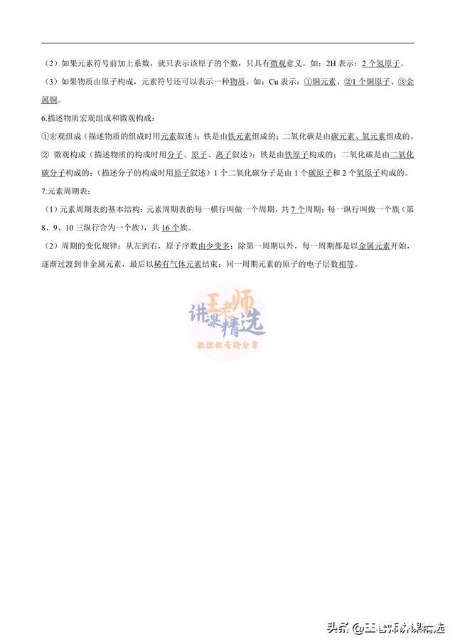 九年级化学知识点记背默写清单，帮助孩子记忆化学知识点