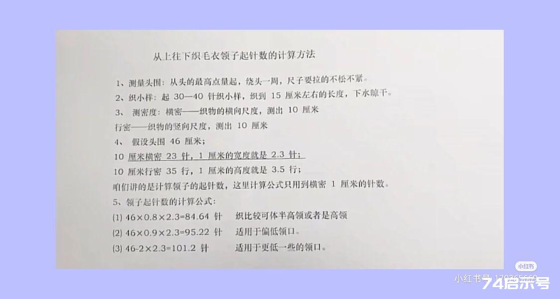 从上往下织毛衣领子起针数