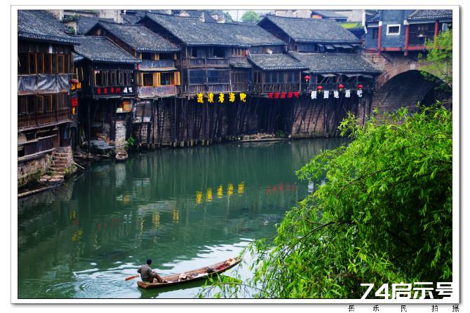 凤凰古镇---沱江上那流动的风景(原创)