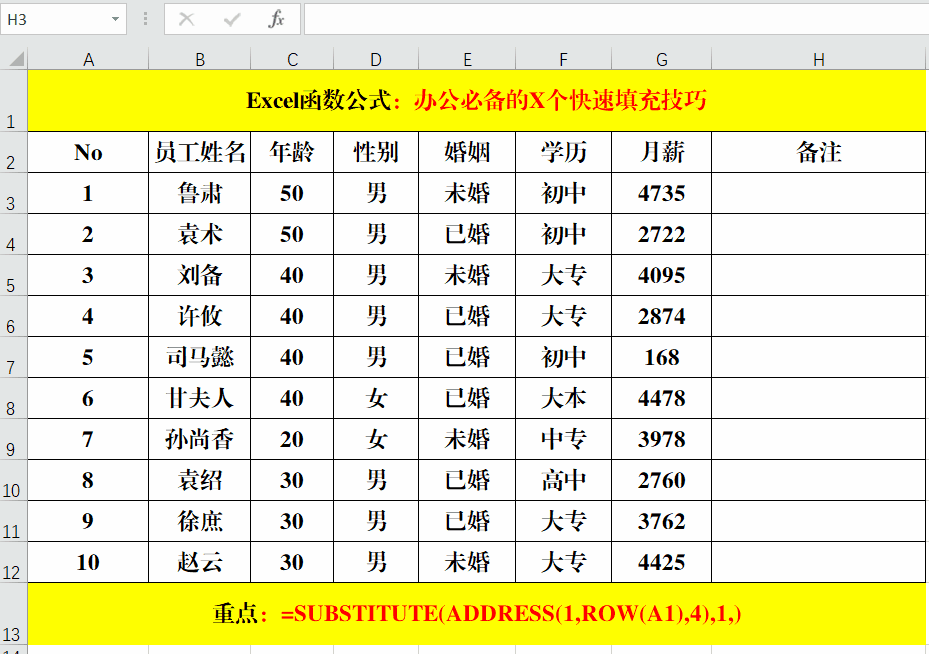 办公必备的X个快速填充技巧，效率必备，职场必备！