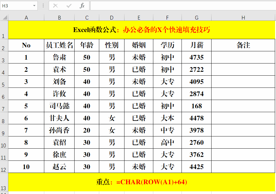办公必备的X个快速填充技巧，效率必备，职场必备！