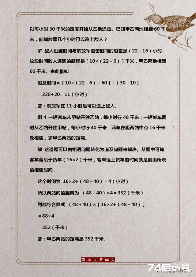 30年的老教师分享：小学奥数“34个答题...