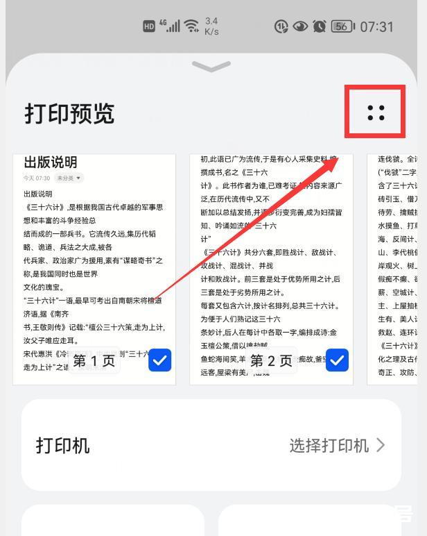 怎样把一本书扫描到电脑里？有哪些设备推荐？