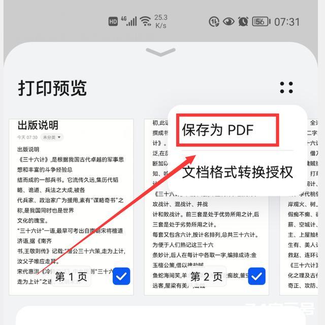 怎样把一本书扫描到电脑里？有哪些设备推荐？