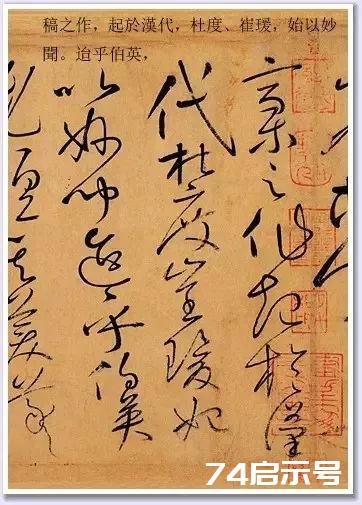 写好草书，绕不过这3部经典！