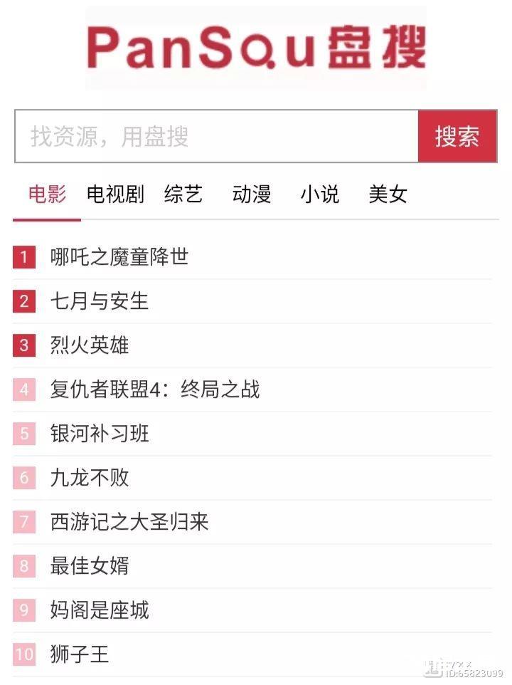 网盘资源搜索网站，没有你找不到的资源