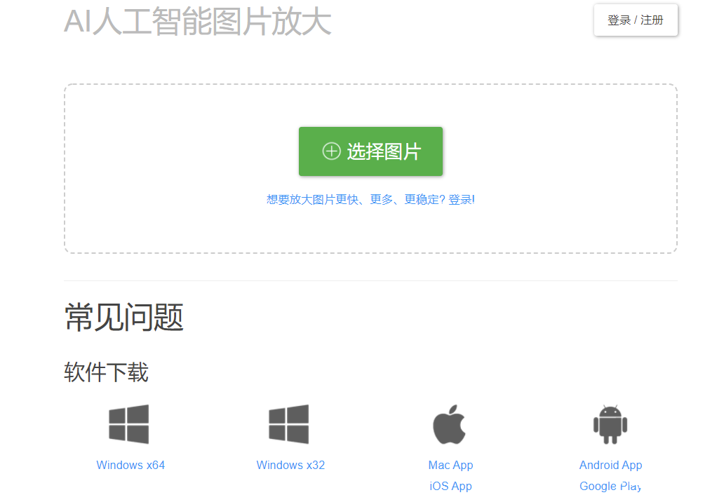 推荐3个图片工具网站丨放大、压缩、动图、P图